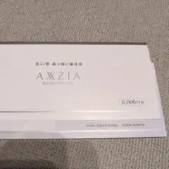 アクシージア優待 アクシージア 株主優待