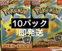ポケモンカードプロモカードパック 10パック