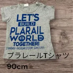プラレール Tシャツ 90cm グレー