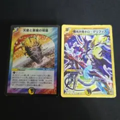 ネログリフィス 天使と悪魔の墳 各1枚 ②