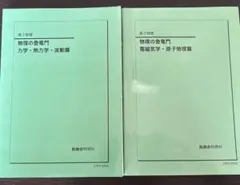 鉄緑会物理　物理の登竜門(23年度) 2冊