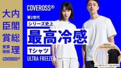 【お盆限定特価】COVEROSS ULTRA FREEZER Tシャツ　冷感T