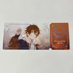 プロセカ 東雲彰人