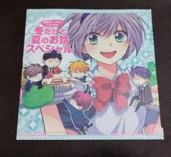 俺様ティーチャードラマCD 花とゆめ付録CD