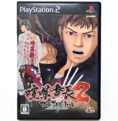 喧嘩番長2 フルスロットル PS2
