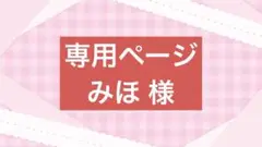 専用ページ