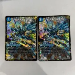 136549 ν龍素王Q-END