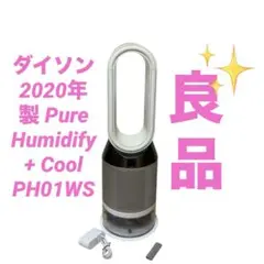 2020年製 Pure Humidify + Cool PH01WS　ダイソン ダイソン Dyson Pure Humidify + Cool PH01WS 価格比較 - 価格.com