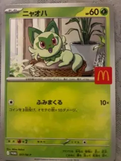 マックポケモンカード