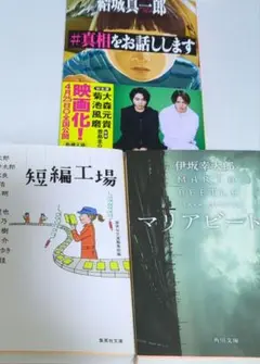 マリアビートルほか計3冊