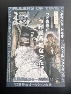 【新品】　まんだらけ　ZENBU 128