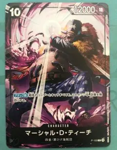 ワンピースカード　交流会　マーシャル・D・ティーチ　テーマプロモーションパック