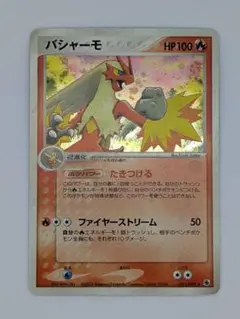 【ポケモンカード】バシャーモ【011/055】【第1弾拡張パック】