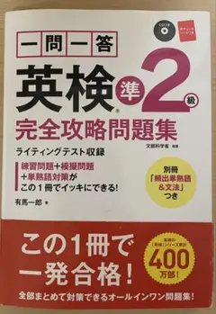 英検準2級　参考書