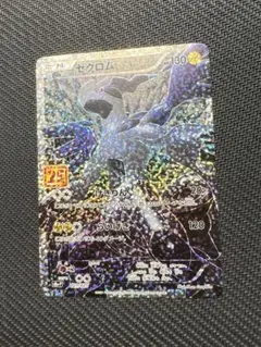 ゼクロム　25th ANNIVERSARY プロモ
