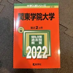 関東学院大学