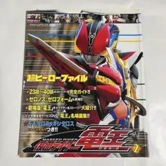 仮面ライダー電王 超ヒーローファイル2