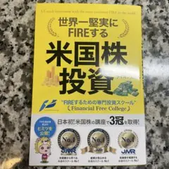 世界一堅実にFIREする米国株投資