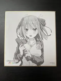 五等分の花嫁展　中野二乃　入場特典　色紙