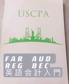 USCPA教科書4科目・プロアクティブ校 USCPA教科書4科目・プロアクティブ校 2025年最新】プロ