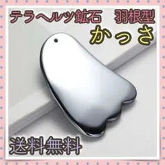 かっさプレート 羽根型 テラヘルツ鉱石 マッサージやツボ押し、セルライト撃退に!