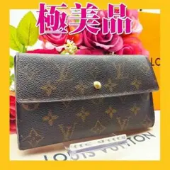 ✨限定¥9200可能✨ヴィトン モノグラム ポルトトレゾール インターナショナル