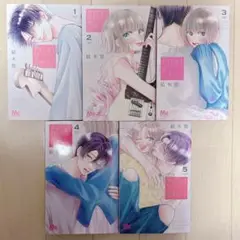 【新品未使用】君を忘れる恋がしたい 1~5巻セット