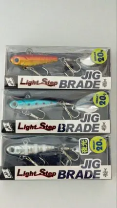 Light Step JIG BRADE ルアー 3個セット 20g