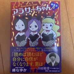 アラサーちゃん 無修正 6巻