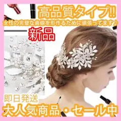ヘアアクセサリー 結婚式 ヘッドドレス