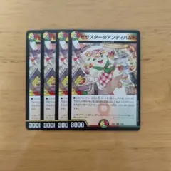 ピザスターのアンティハムト