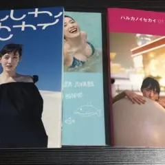 ハルカノイセカイ 04 3冊セット