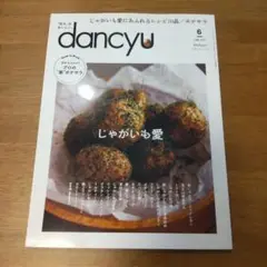 dancyu(ダンチュウ)2021年6月号