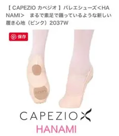 カペジオ　hanami バレエシューズ　9M