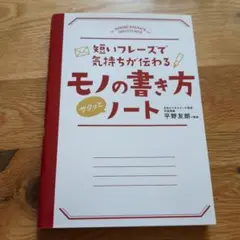 モノの書き方ノート