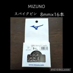 mizuno ミズノ 陸上 スパイクピン 8mm × 16本　8ZA303