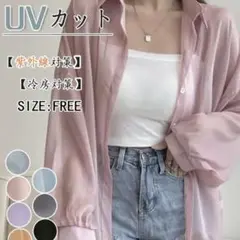 【❄冷房対策に◎】ひんやりロングスリーブ✨韓国風 夏用カバー