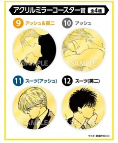 BANANA FISH エンタメくじ　アクリルミラーコースター　コンプセット
