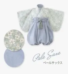 regalo ベビー袴　80サイズ 袴ロンパース　ペールサックス　水色　男の子