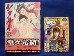 【初版・帯付き】　シグルイ 15（最終巻）