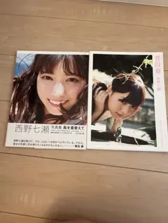 西野七瀬 写真集