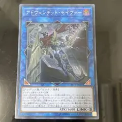 遊戯王 アドヴェンデットセイヴァー シークレット シク