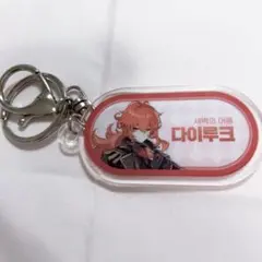 ディルック 韓国カフェ キーリング アクキー