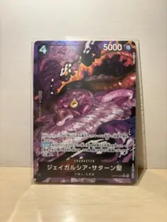 ワンピース　カードゲーム ジェイガルシア・サターン聖　パラレル