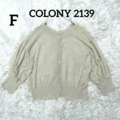 【COLONY 2139】ツーウェイカーディガン　F　ホワイト　白　羽織り