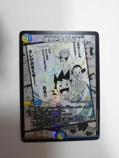 【デュエマ】理想と平和の決断【SR】 ヒロインBEST