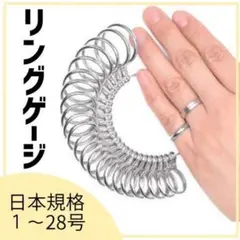 指輪 計測 リングゲージ 日本規格 1〜28号 金属 プロ仕様 ハンドメイドに