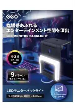 ゲオ LEDモニターバックライトGRYUA-LBL HZ-1R