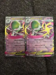メガサーナイトex 2枚
