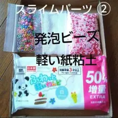 スライムパーツ②　発泡ビーズ他